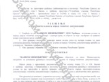 Рјешење за израду техничке документације